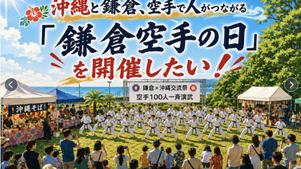 Kamakura Karate Day 2026