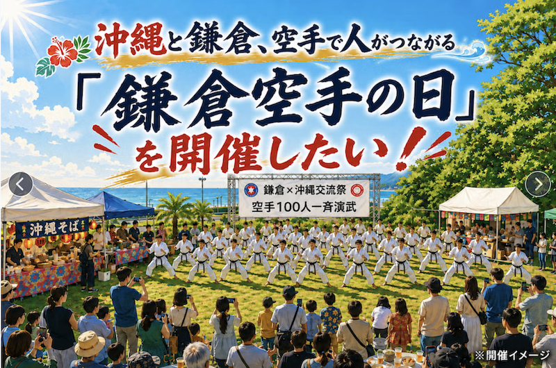 Kamakura Karate Day 2026