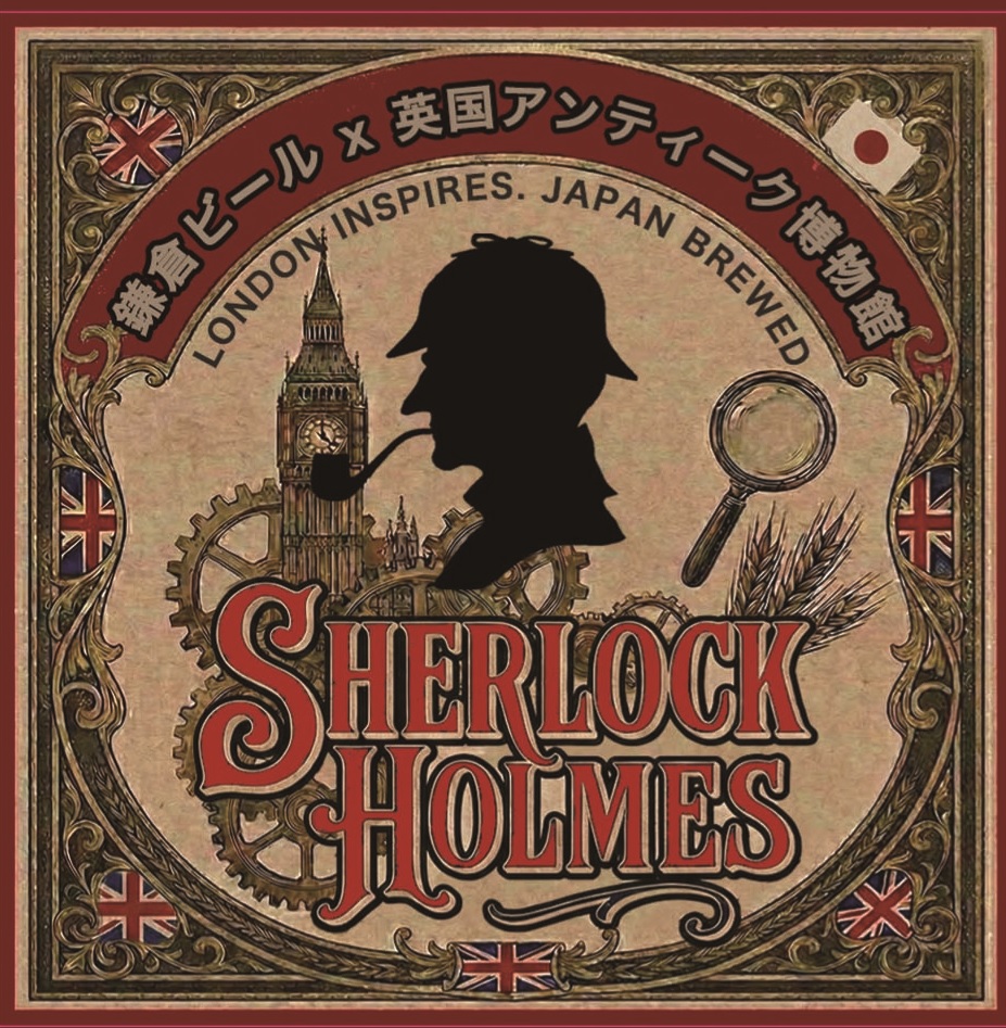 Sherlock Holmes Ale label created for the collaboration between Kamakura Beer and BAM Kamakura